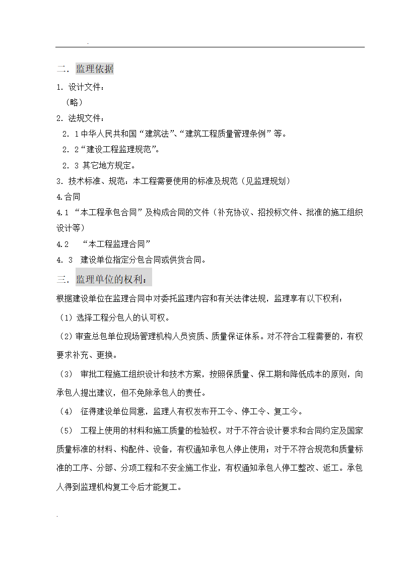 工程监理交底书文档.doc第3页