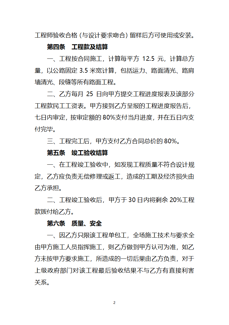 某公路工程施工协议书.doc第2页