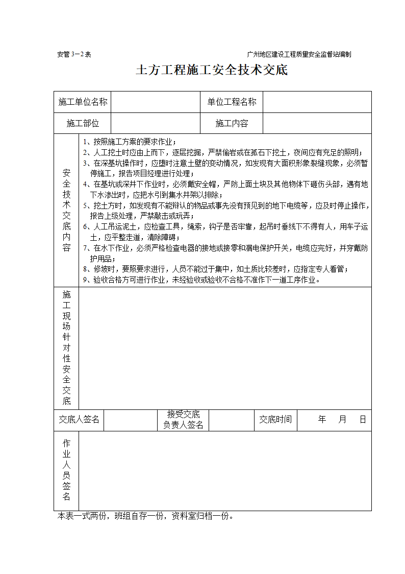 土方工程施工的安全技术交底.doc第1页