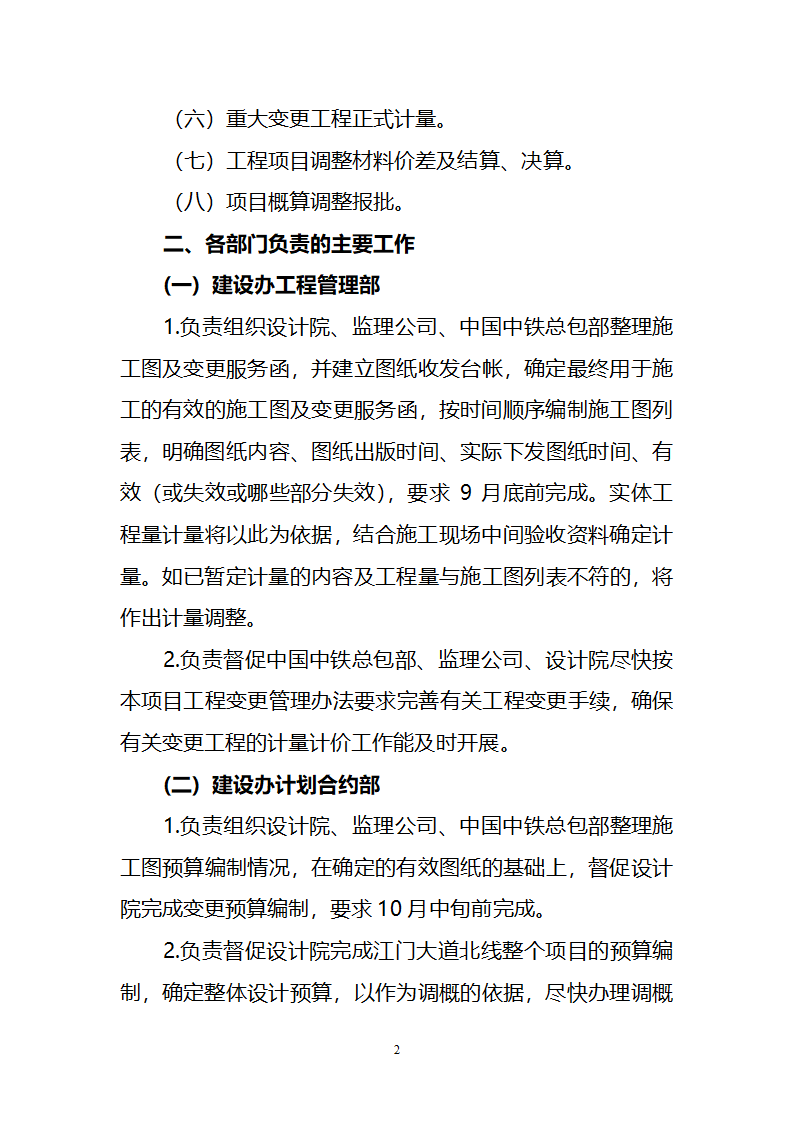 公路大道主道工程正式计量工作方案.doc第2页