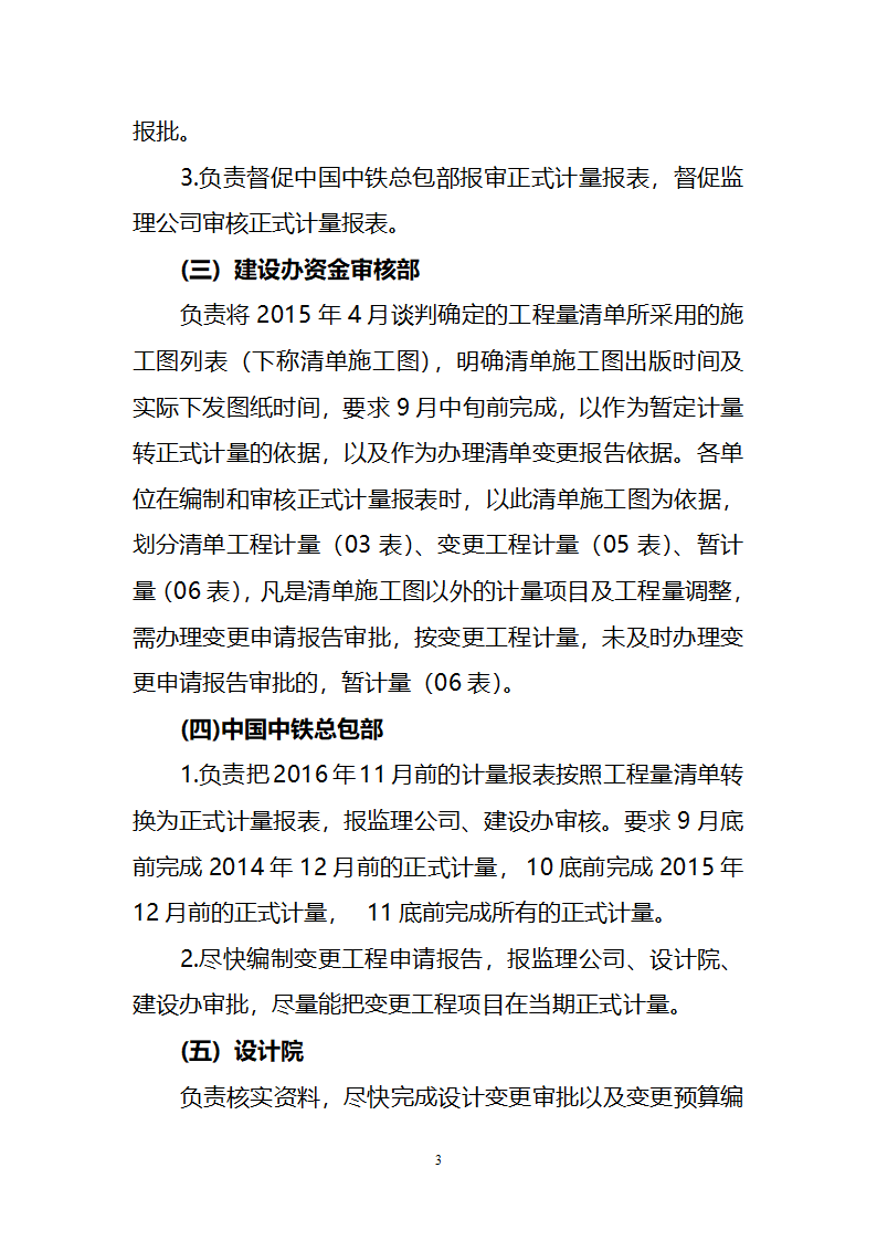 公路大道主道工程正式计量工作方案.doc第3页