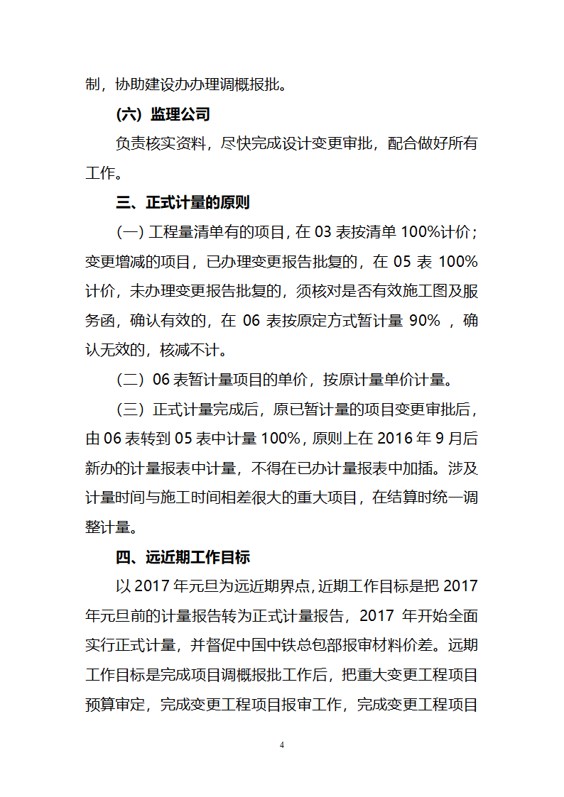 公路大道主道工程正式计量工作方案.doc第4页