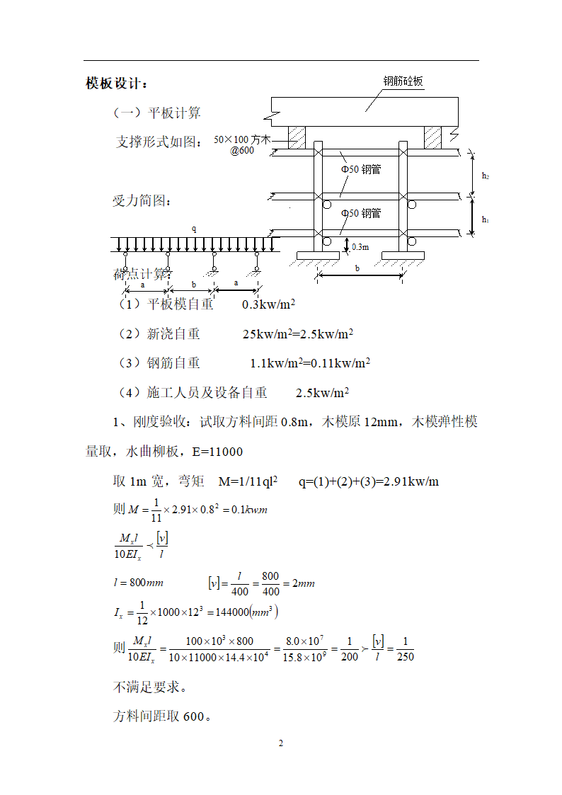 某单层车间模板工程施工方案框架主次梁板结构.doc第3页