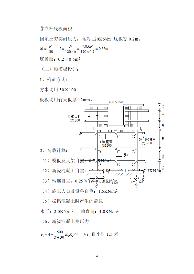 某单层车间模板工程施工方案框架主次梁板结构.doc第5页