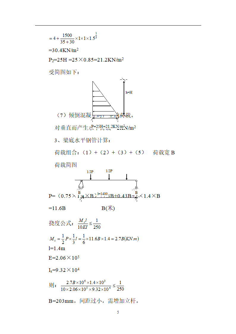 某单层车间模板工程施工方案框架主次梁板结构.doc第6页