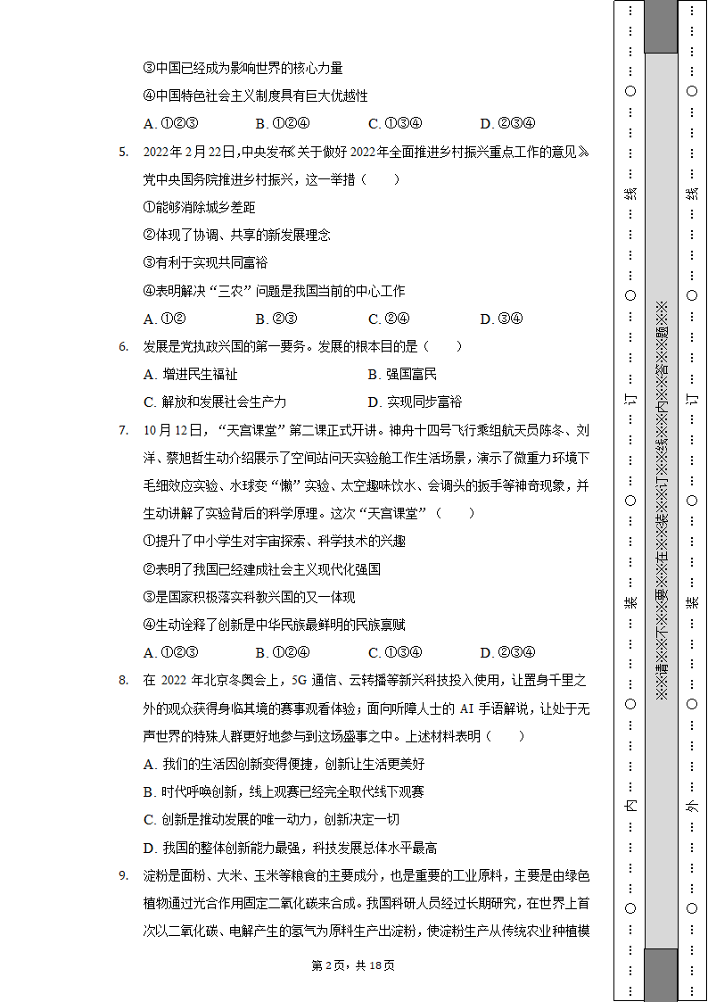 2022-2023学年天津市河西区九年级（上）期中道德与法治试卷(含解析）.doc第2页