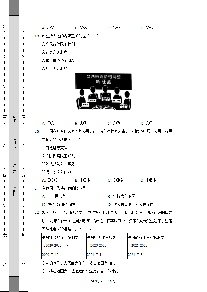 2022-2023学年天津市河西区九年级（上）期中道德与法治试卷(含解析）.doc第5页