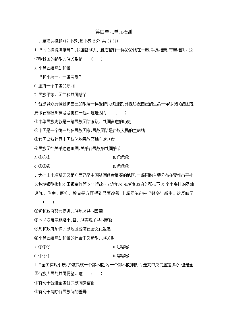 九年级上册道德与法治第四单元 和谐与梦想 单元检测题05（含答案）.doc第1页