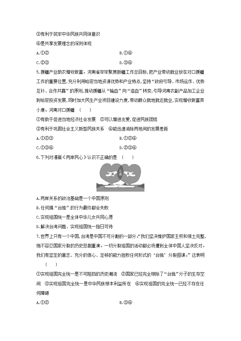 九年级上册道德与法治第四单元 和谐与梦想 单元检测题05（含答案）.doc第2页