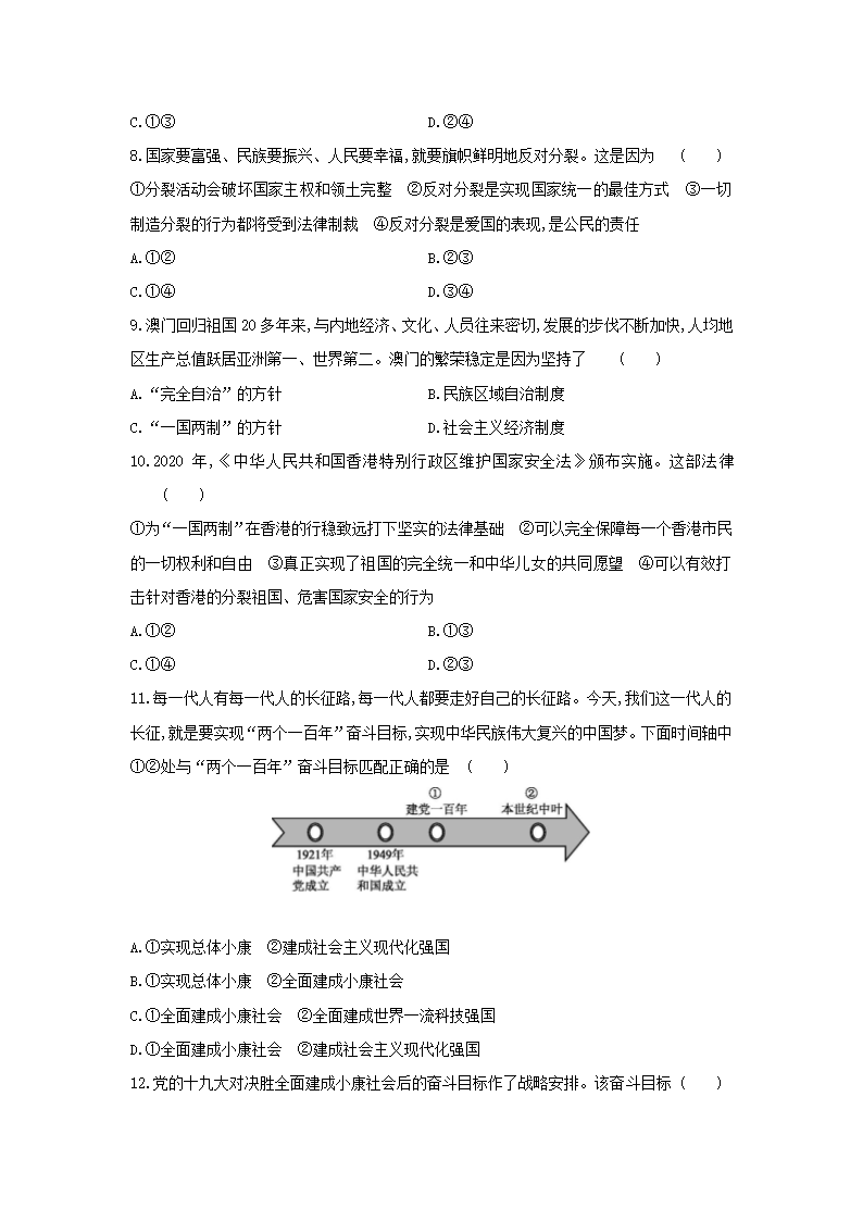 九年级上册道德与法治第四单元 和谐与梦想 单元检测题05（含答案）.doc第3页