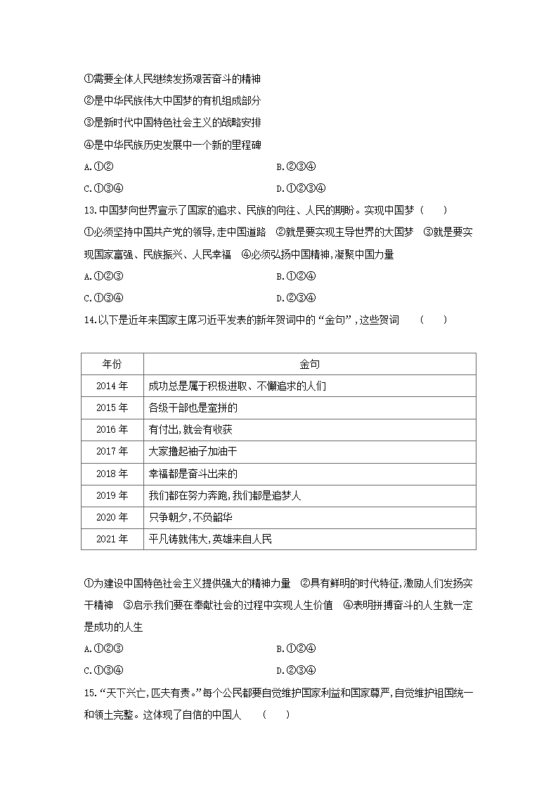 九年级上册道德与法治第四单元 和谐与梦想 单元检测题05（含答案）.doc第4页