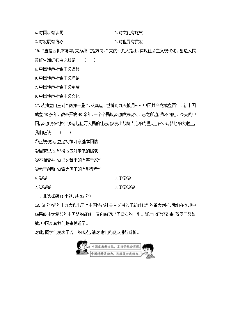 九年级上册道德与法治第四单元 和谐与梦想 单元检测题05（含答案）.doc第5页