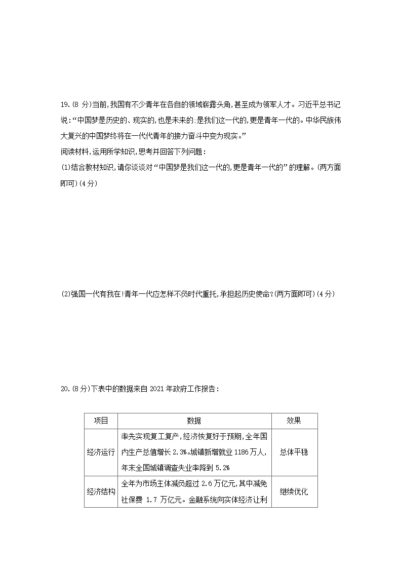 九年级上册道德与法治第四单元 和谐与梦想 单元检测题05（含答案）.doc第6页