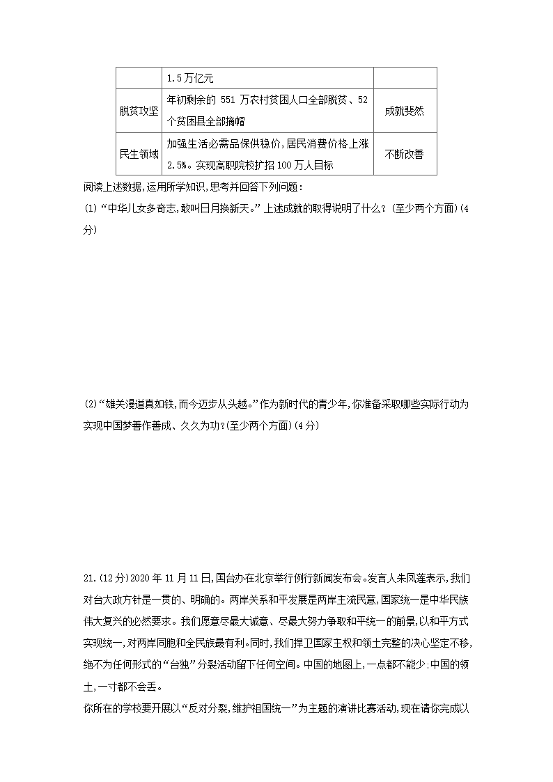 九年级上册道德与法治第四单元 和谐与梦想 单元检测题05（含答案）.doc第7页