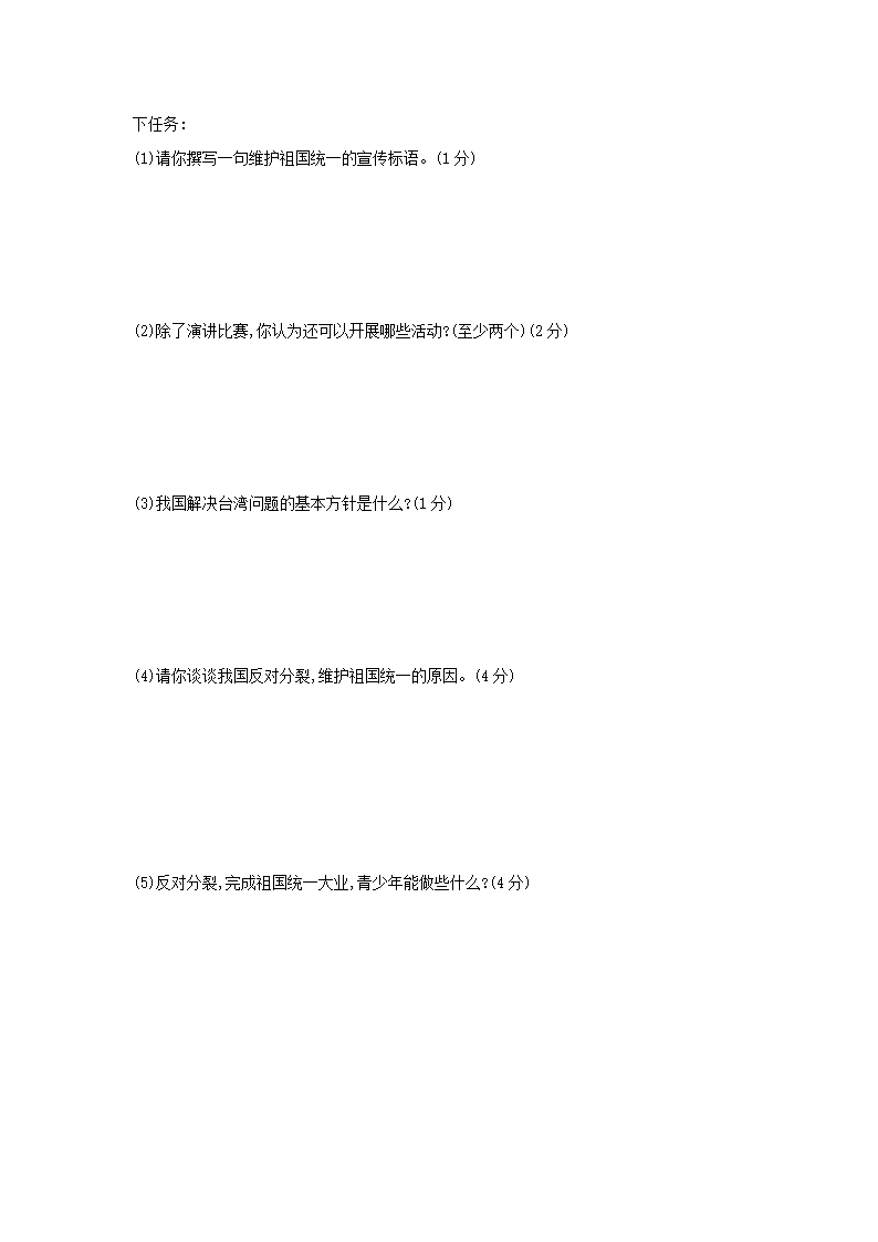 九年级上册道德与法治第四单元 和谐与梦想 单元检测题05（含答案）.doc第8页