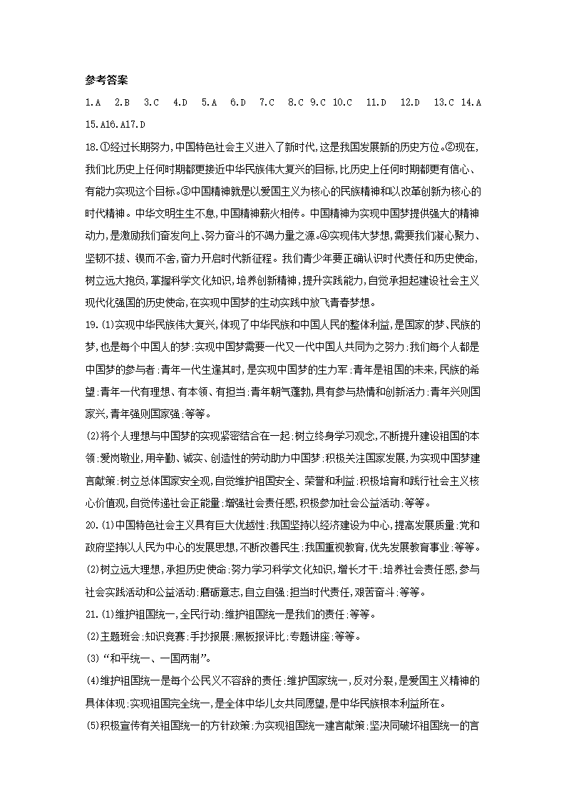 九年级上册道德与法治第四单元 和谐与梦想 单元检测题05（含答案）.doc第9页