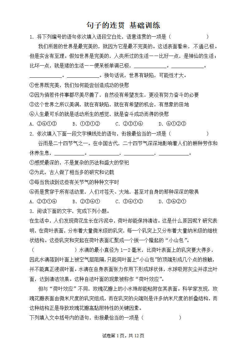 2023届高考语文一轮复习：句子的连贯练习题（含答案）.doc