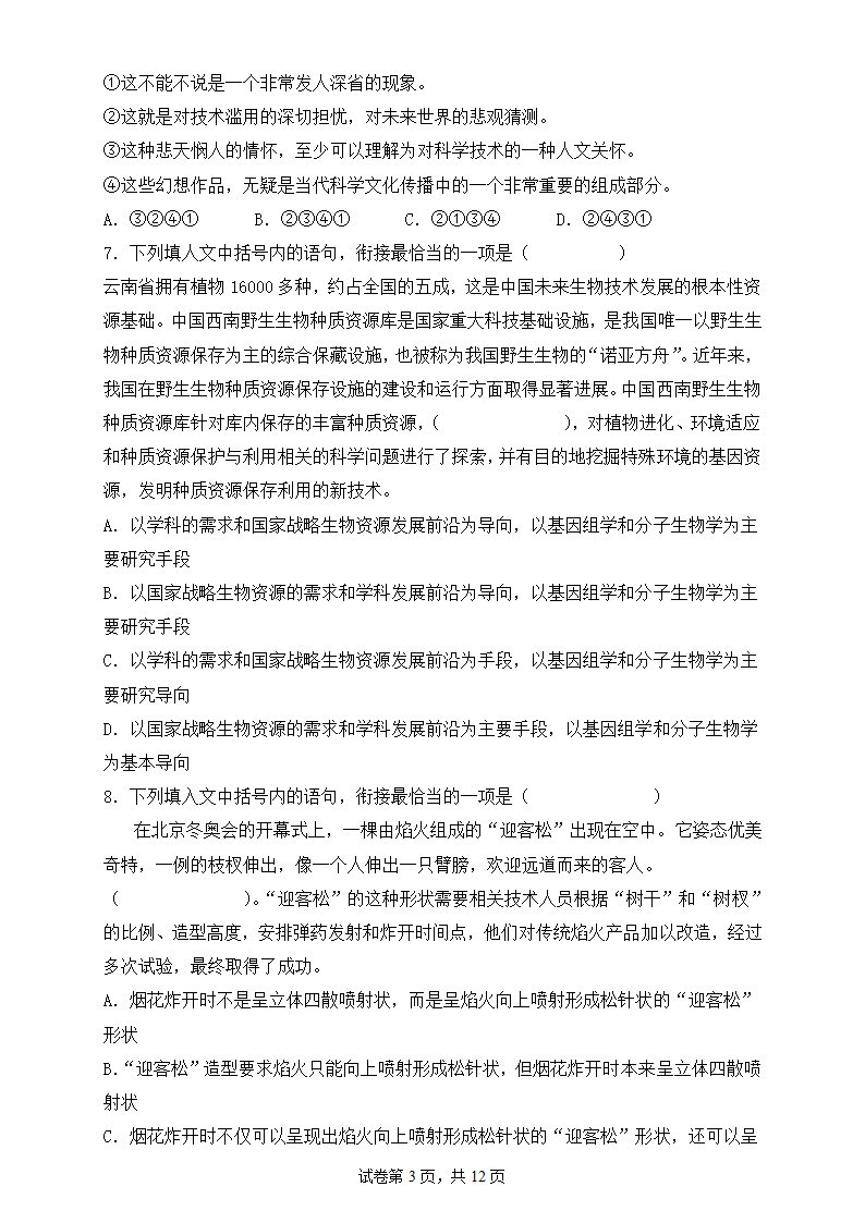 2023届高考语文一轮复习：句子的连贯练习题（含答案）.doc第3页