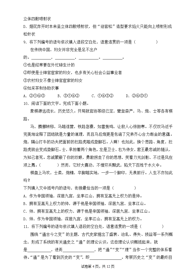 2023届高考语文一轮复习：句子的连贯练习题（含答案）.doc第4页