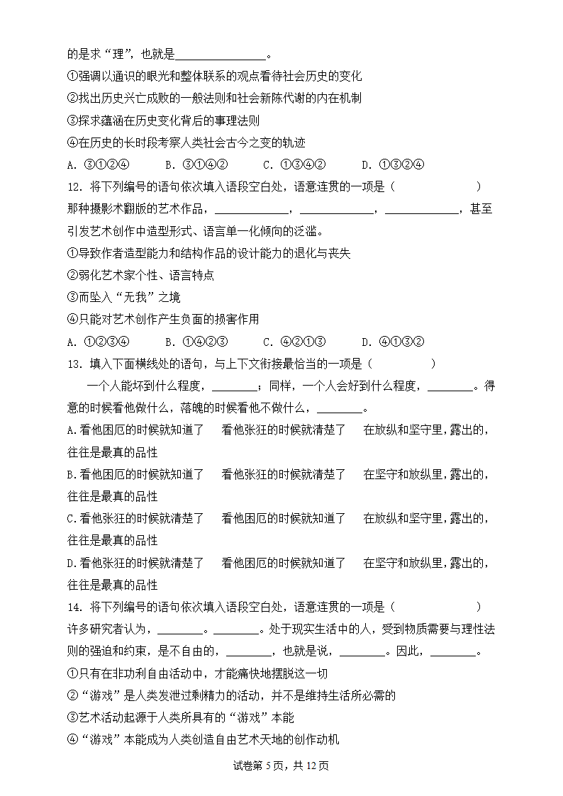 2023届高考语文一轮复习：句子的连贯练习题（含答案）.doc第5页