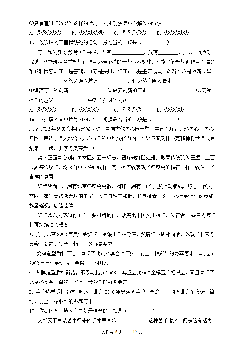 2023届高考语文一轮复习：句子的连贯练习题（含答案）.doc第6页