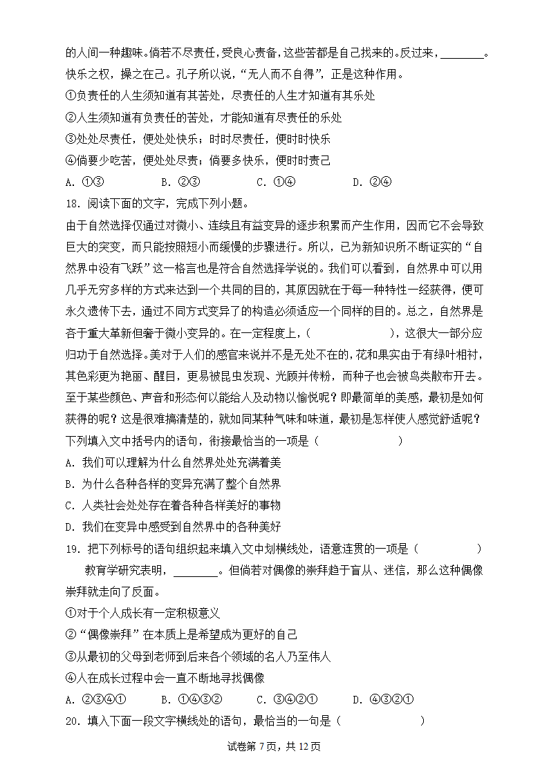 2023届高考语文一轮复习：句子的连贯练习题（含答案）.doc第7页