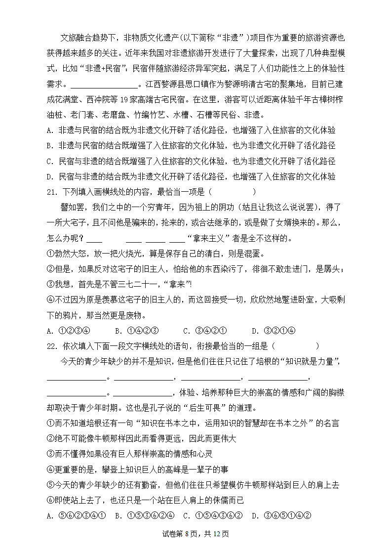 2023届高考语文一轮复习：句子的连贯练习题（含答案）.doc第8页