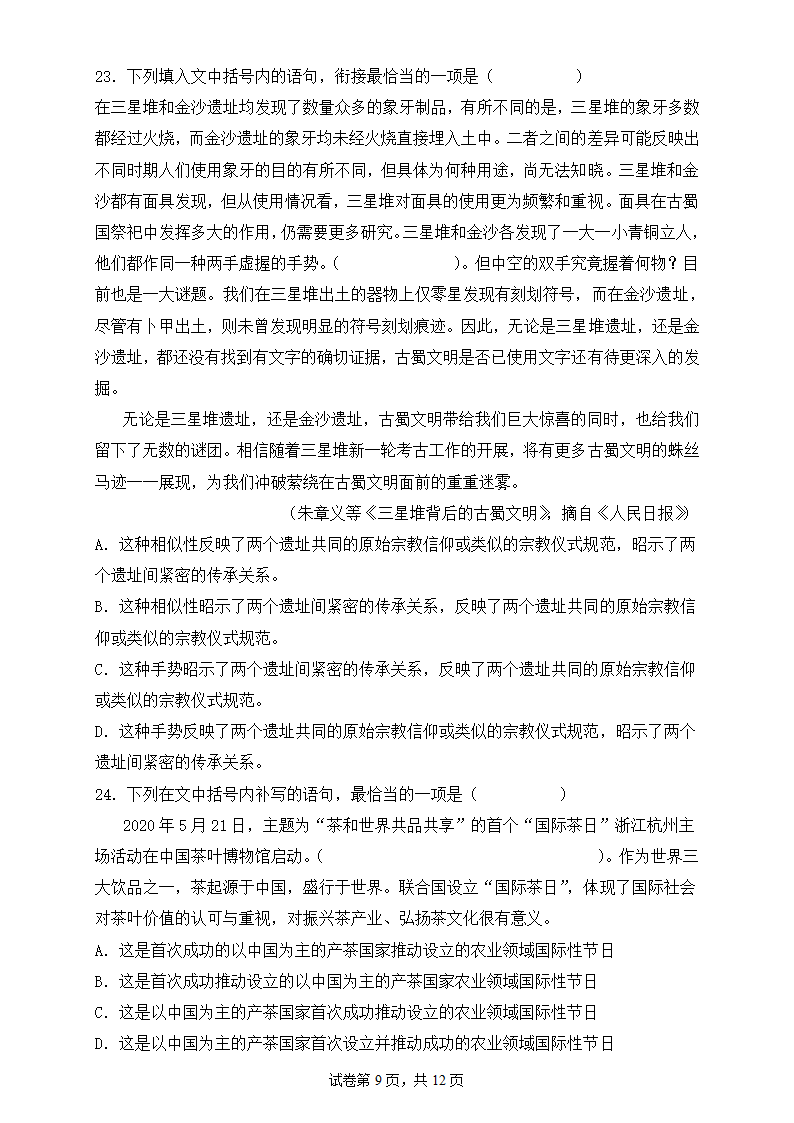 2023届高考语文一轮复习：句子的连贯练习题（含答案）.doc第9页