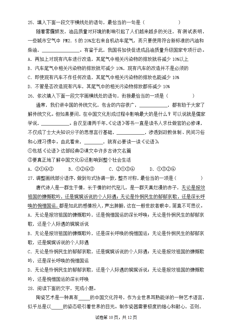 2023届高考语文一轮复习：句子的连贯练习题（含答案）.doc第10页