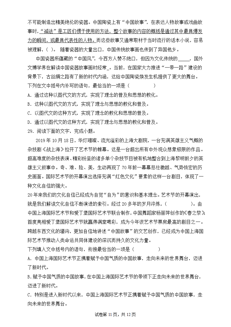 2023届高考语文一轮复习：句子的连贯练习题（含答案）.doc第11页