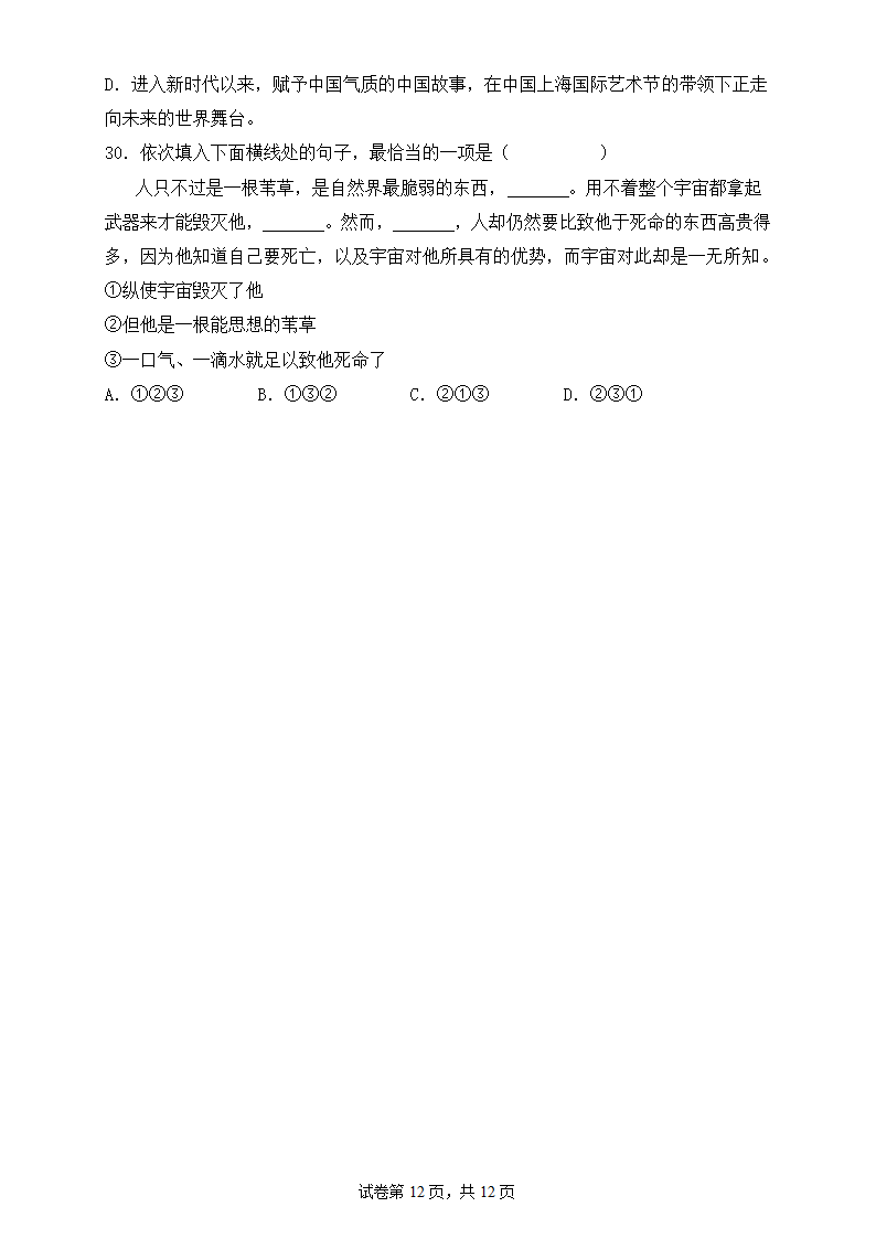 2023届高考语文一轮复习：句子的连贯练习题（含答案）.doc第12页