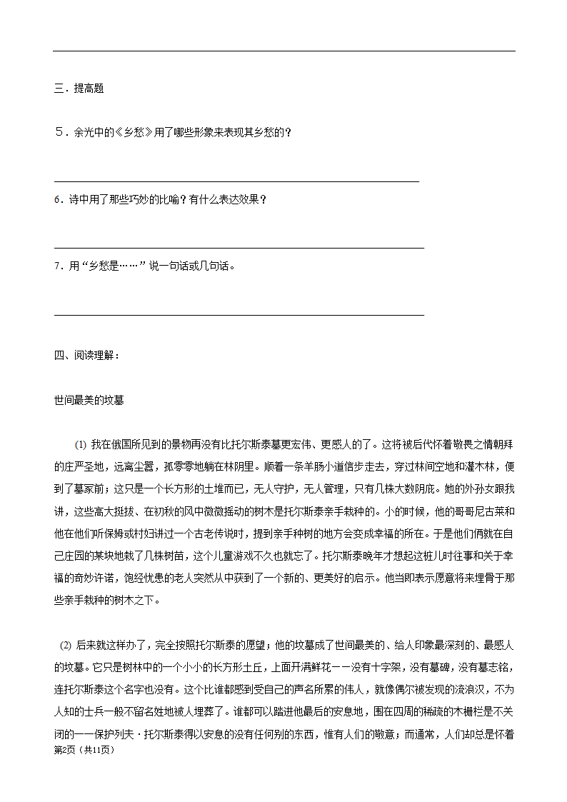 《乡愁》基础练习7.doc第2页