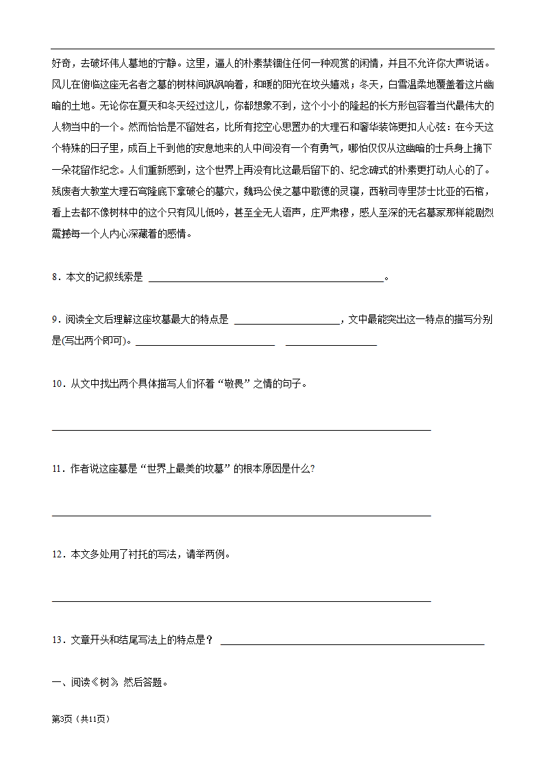 《乡愁》基础练习7.doc第3页