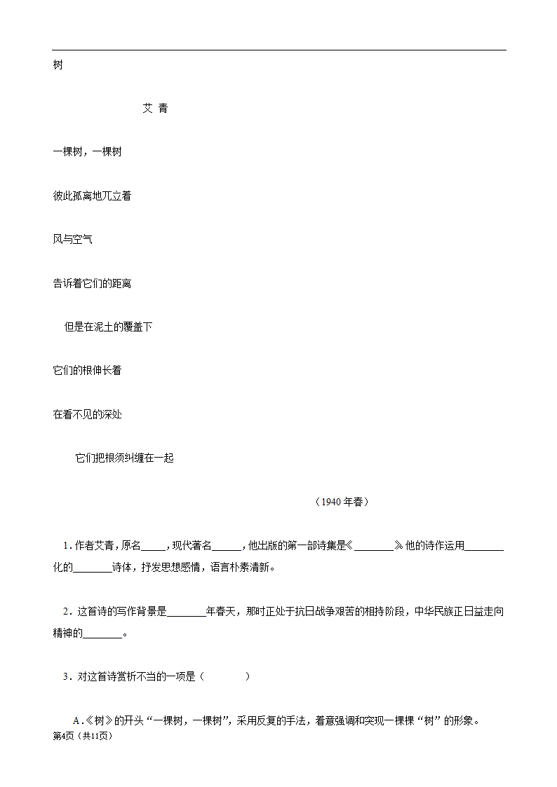 《乡愁》基础练习7.doc第4页