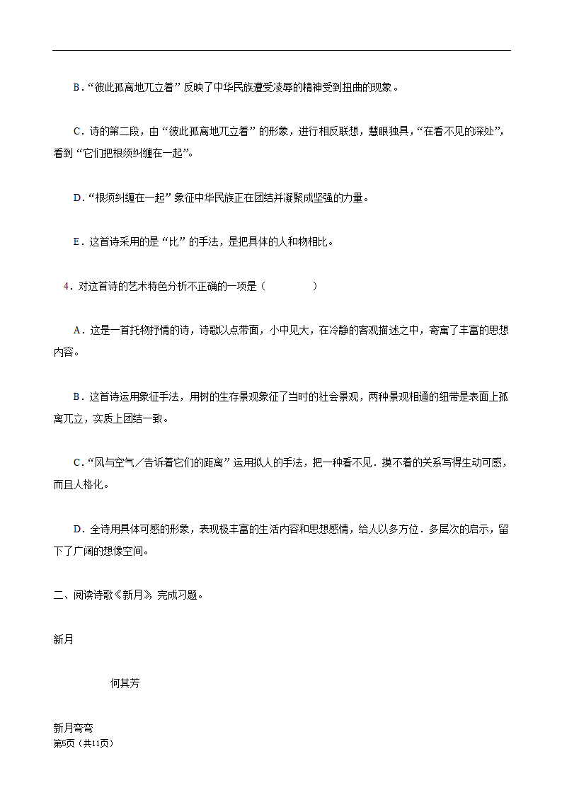 《乡愁》基础练习7.doc第5页