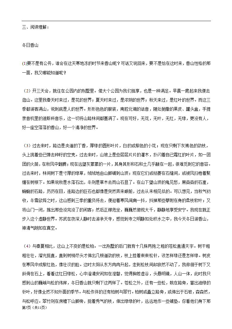 《乡愁》基础练习7.doc第7页