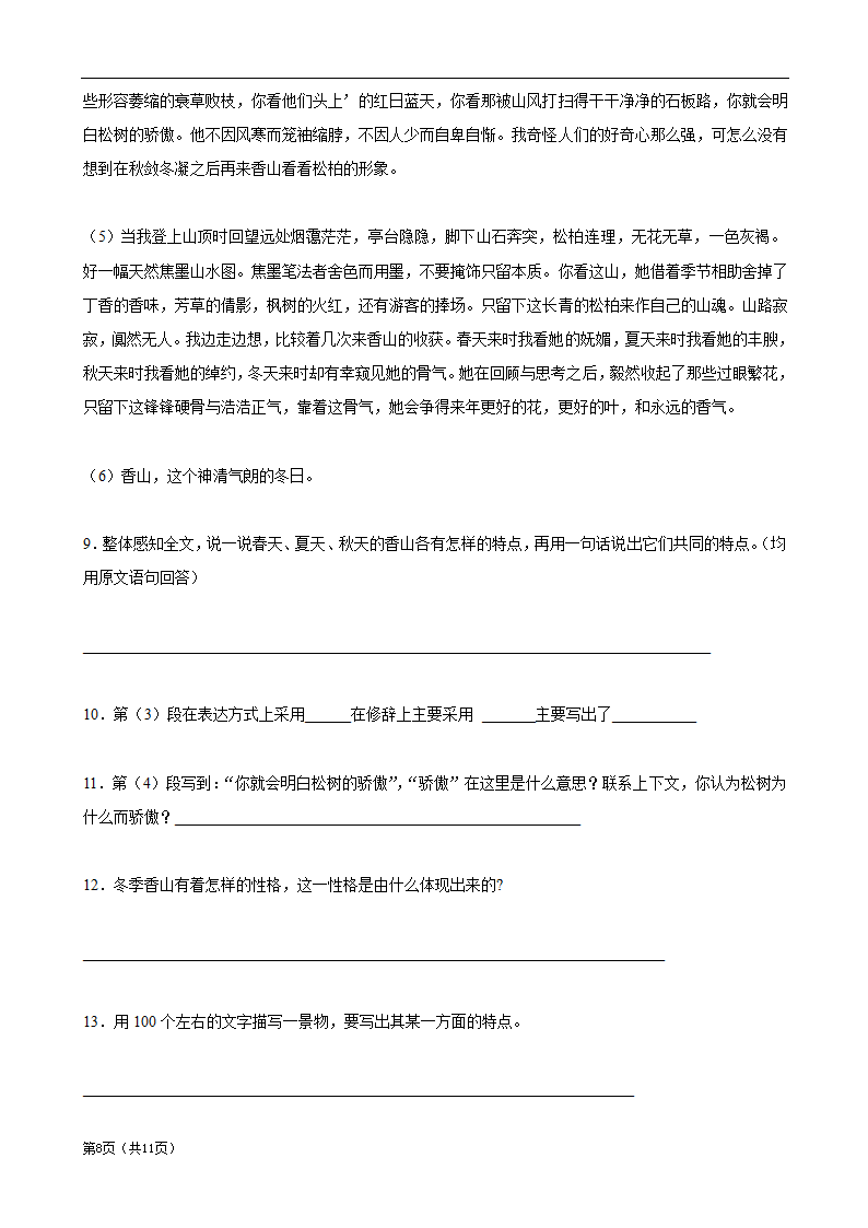 《乡愁》基础练习7.doc第8页