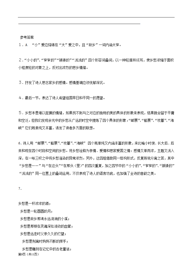 《乡愁》基础练习7.doc第9页