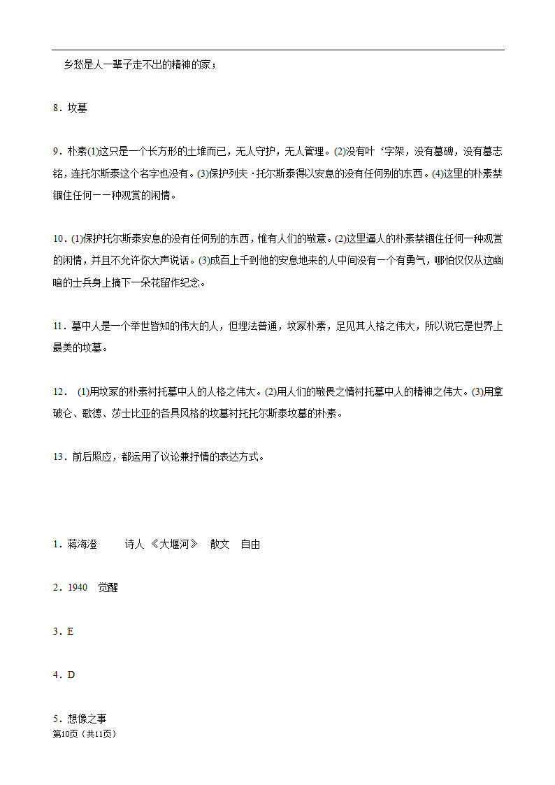 《乡愁》基础练习7.doc第10页