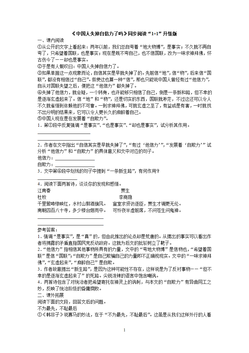 《中国人失掉自信力了吗》练习题2.doc第1页