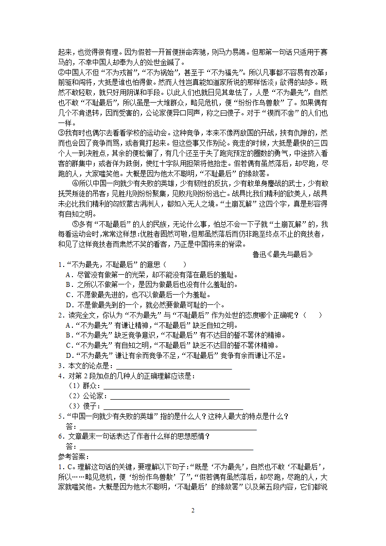 《中国人失掉自信力了吗》练习题2.doc第2页