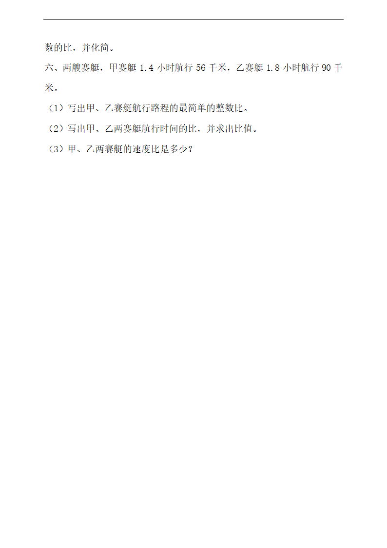 小学数学浙教版六年级上册《1.3比的基本性质》练习.docx第2页