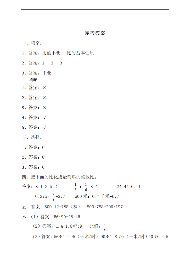 小学数学浙教版六年级上册《1.3比的基本性质》练习.docx第3页