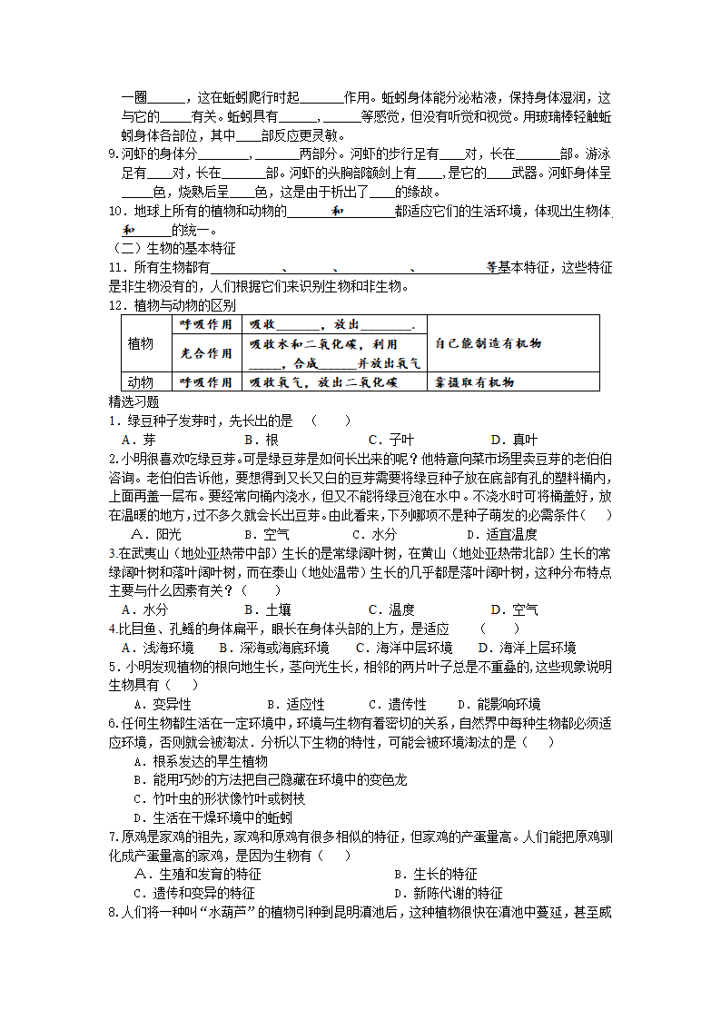 地球上的生物 复习学案.doc第2页