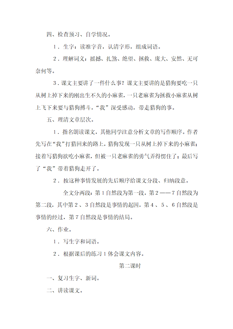 麻雀 教案1.doc第2页