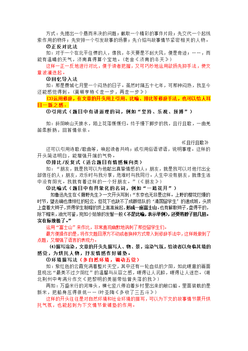 2024年中考语文专题复习-作文之语言表现力.doc第2页