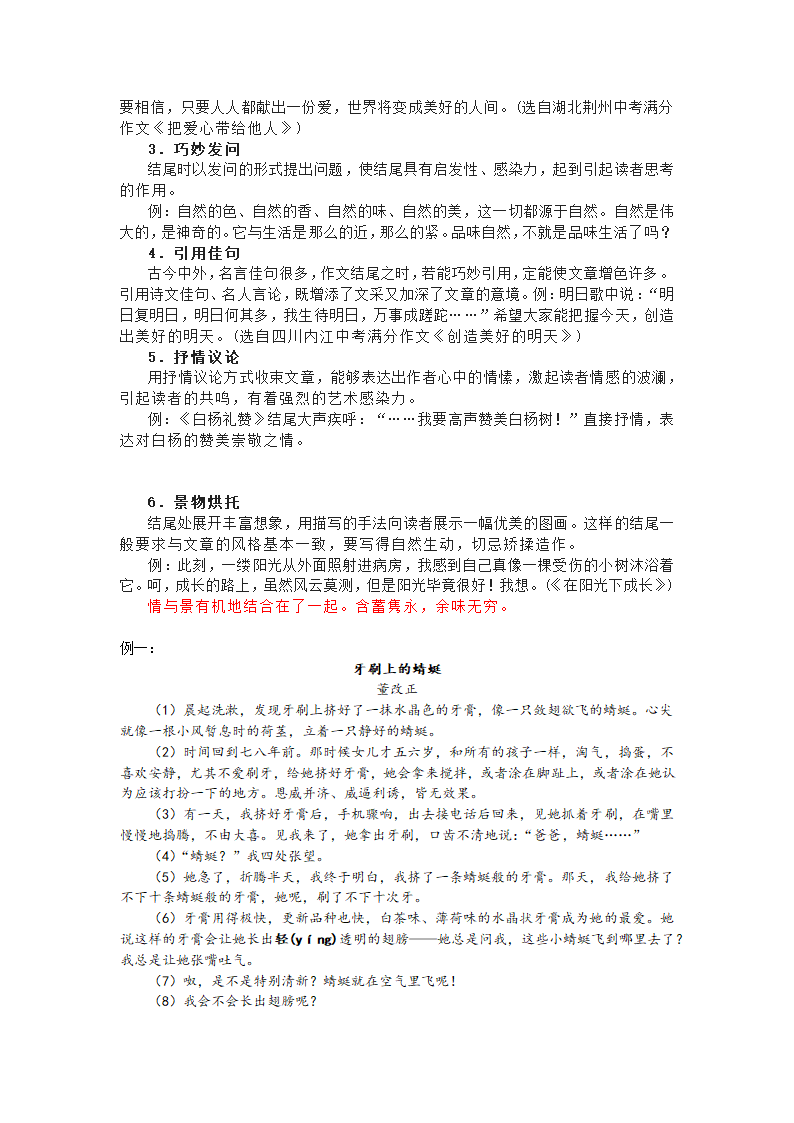 2024年中考语文专题复习-作文之语言表现力.doc第4页