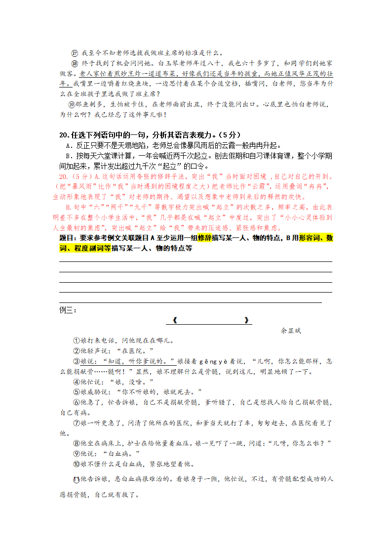 2024年中考语文专题复习-作文之语言表现力.doc第7页