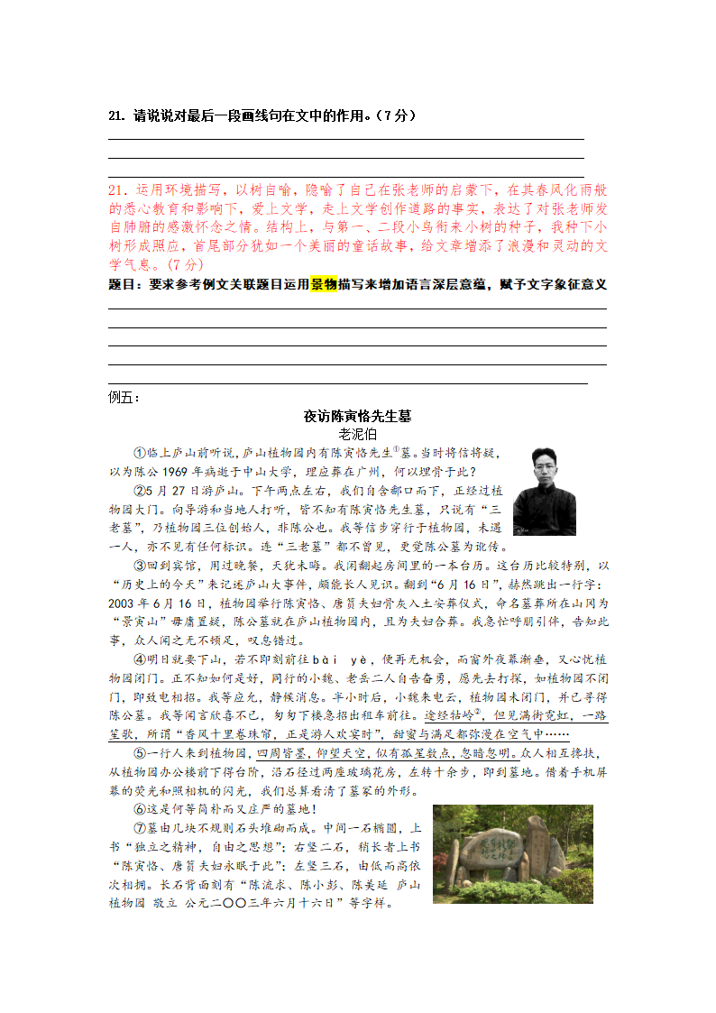 2024年中考语文专题复习-作文之语言表现力.doc第12页