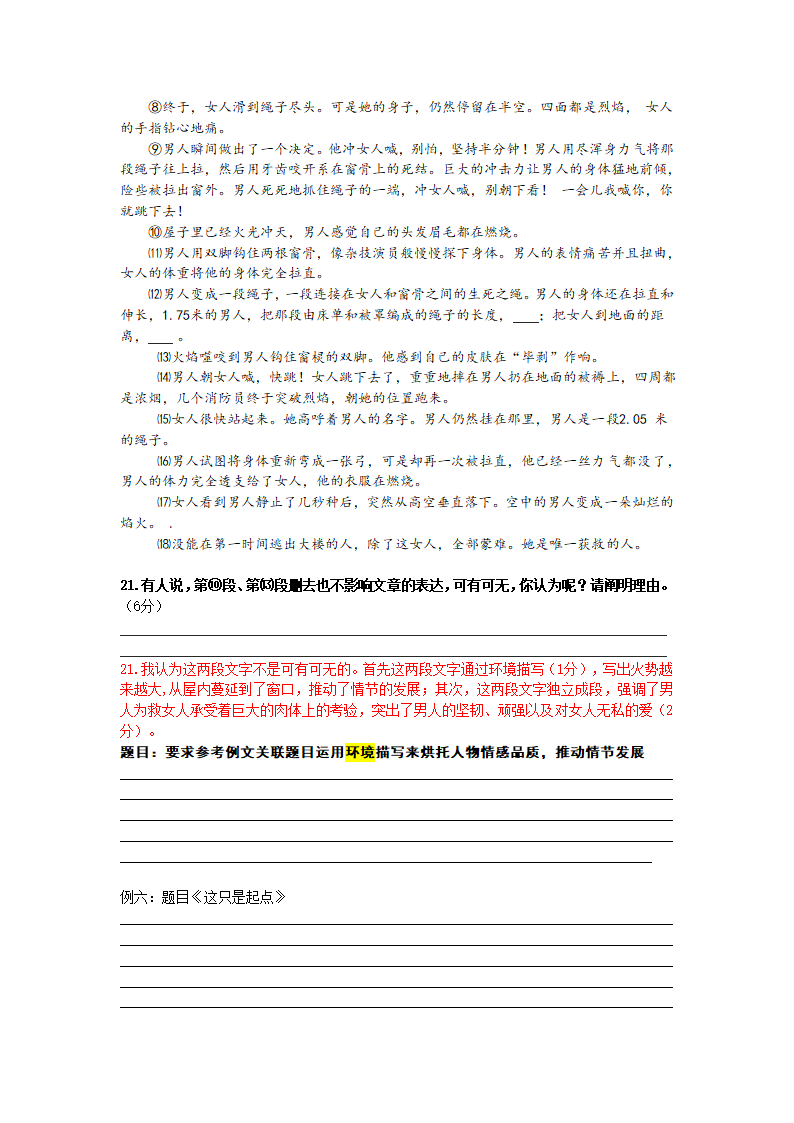 2024年中考语文专题复习-作文之语言表现力.doc第14页